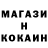 Кокаин 97% Kurmangazi Abilgazi